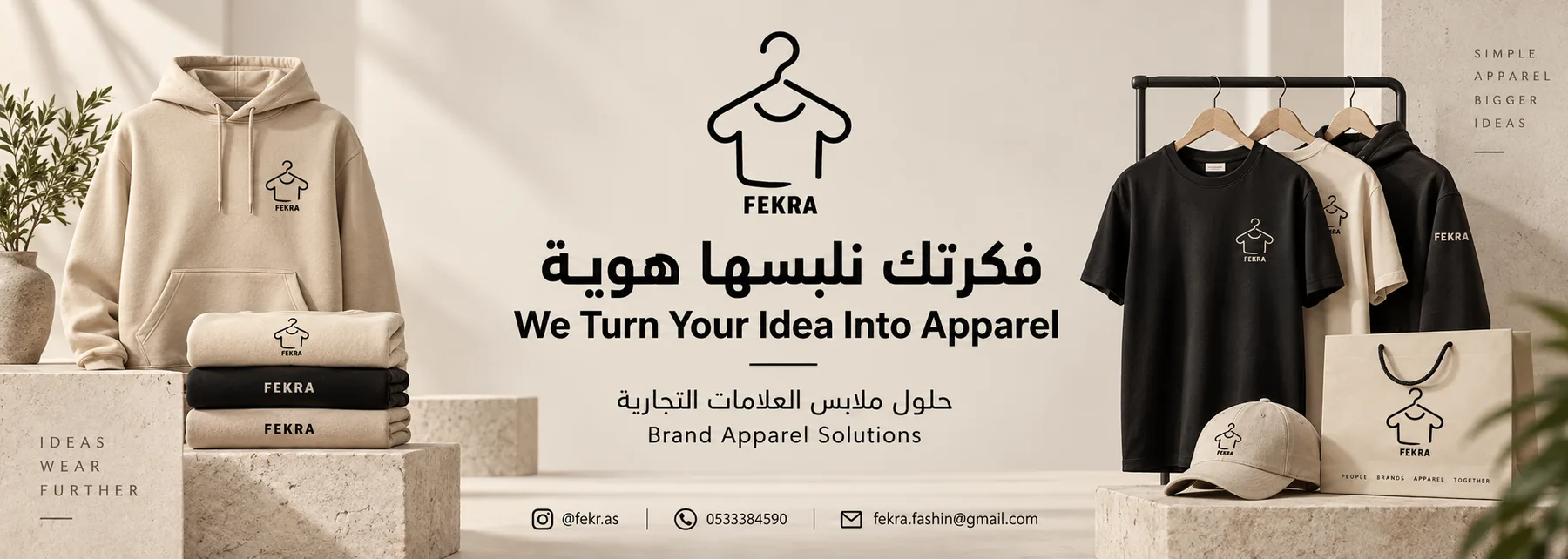 فكرتك نلبسها هوية